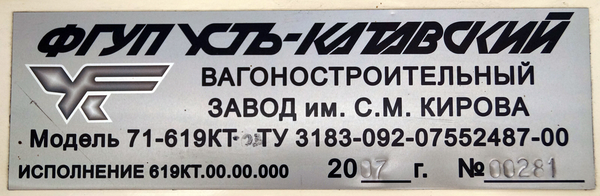 Кемерово, 71-619КТ № 139