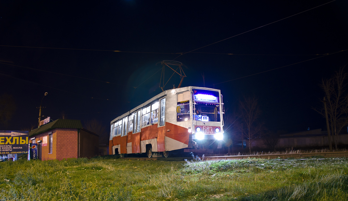 Маріуполь, 71-608К № 603