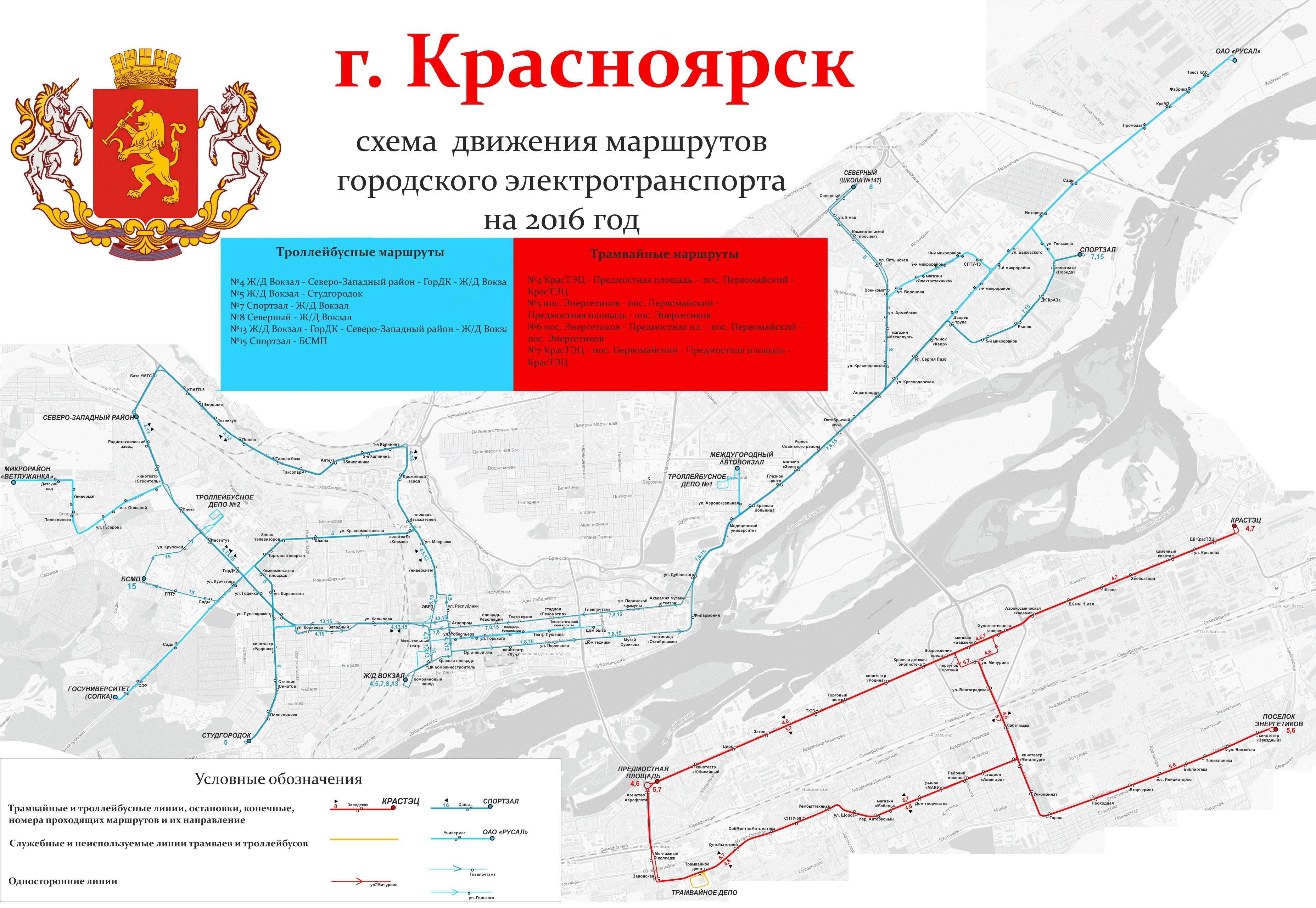 Красноярск — Пользовательские схемы