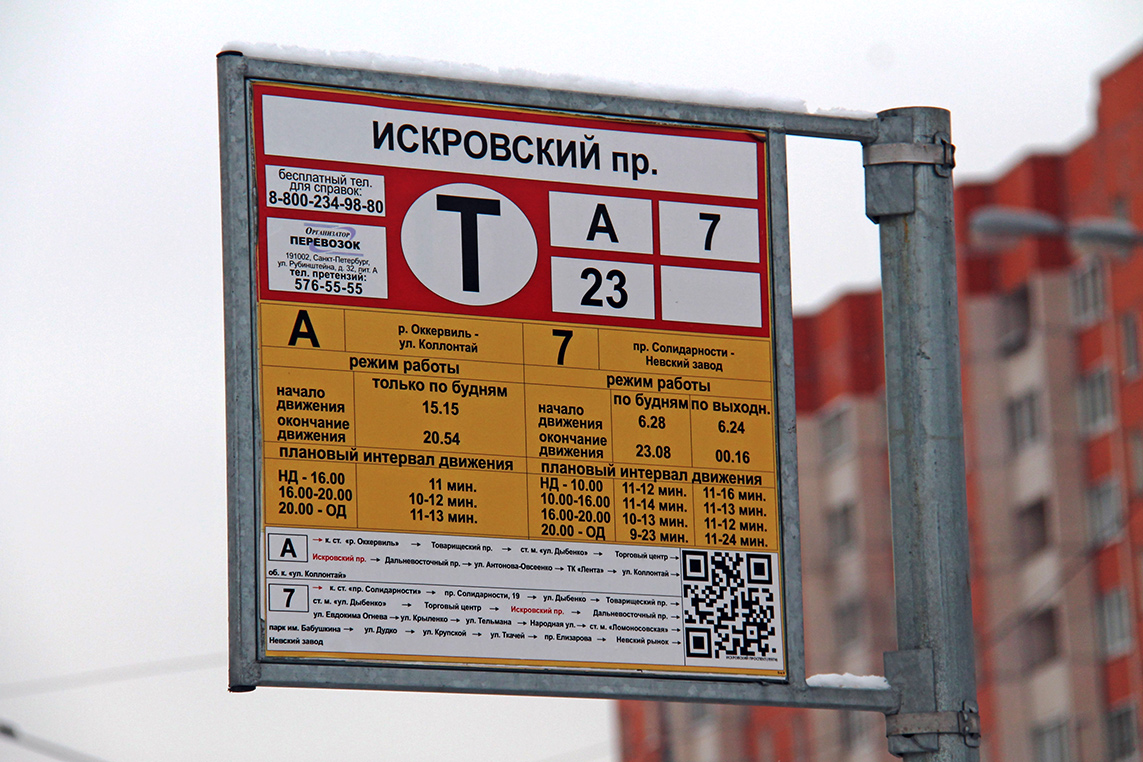 Санкт-Петербург — Аншлаги на остановках (трамвай)
