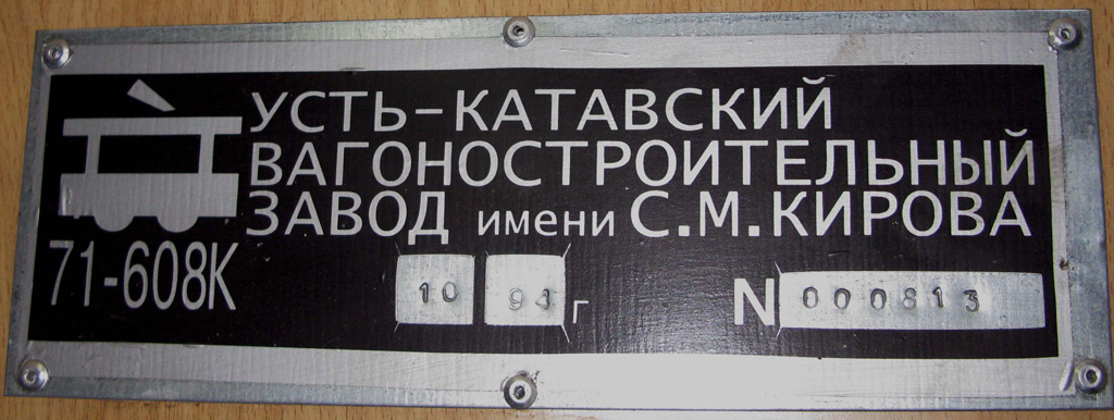 Саратов, 71-608К № 2283