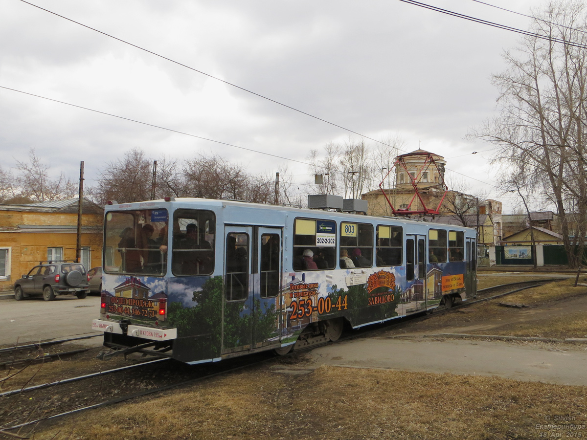Екатеринбург, 71-402 № 803