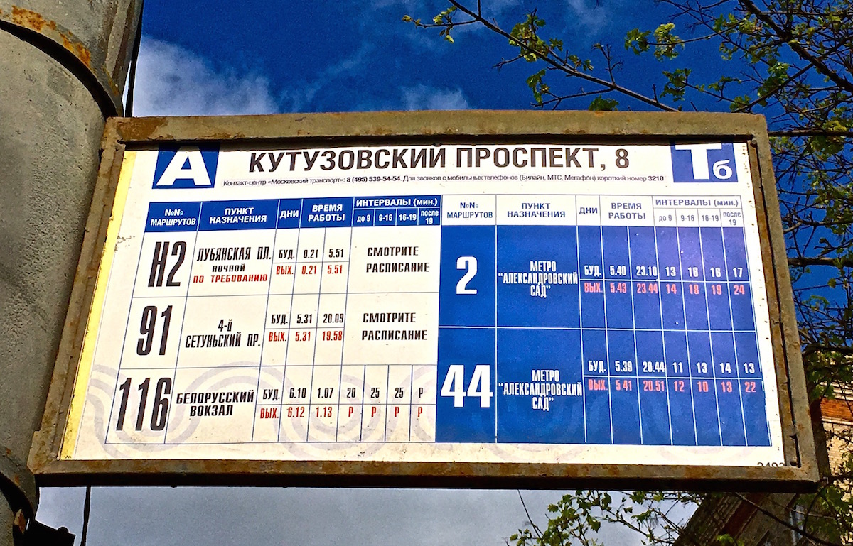 Москва — Остановочные таблички и табло