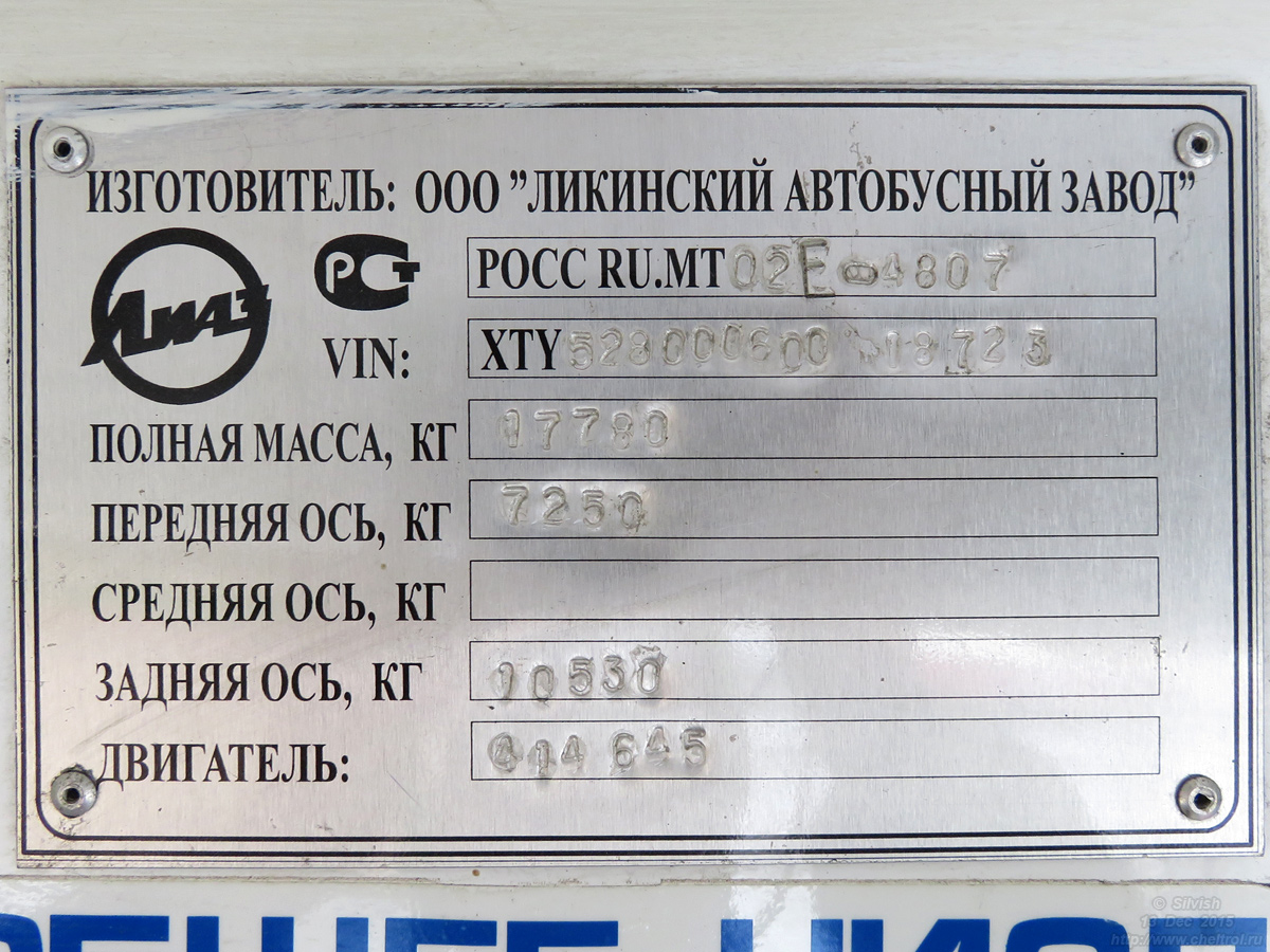 Челябинск, ЛиАЗ-5280 (ВЗТМ) № 1157; Челябинск — Заводские таблички