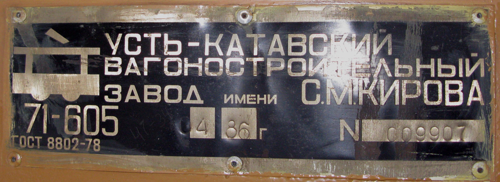 Saratov, 71-605 (KTM-5M3) N°. 2229 Saratov, 71-605 (KTM-5M3) N°. 2229