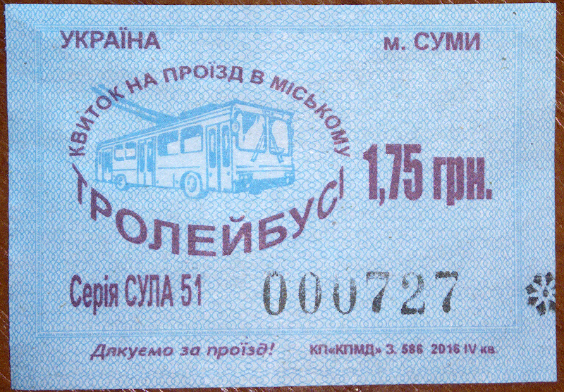 Сумы — Проездные документы