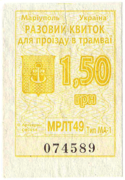 Мариуполь — Проездные билеты