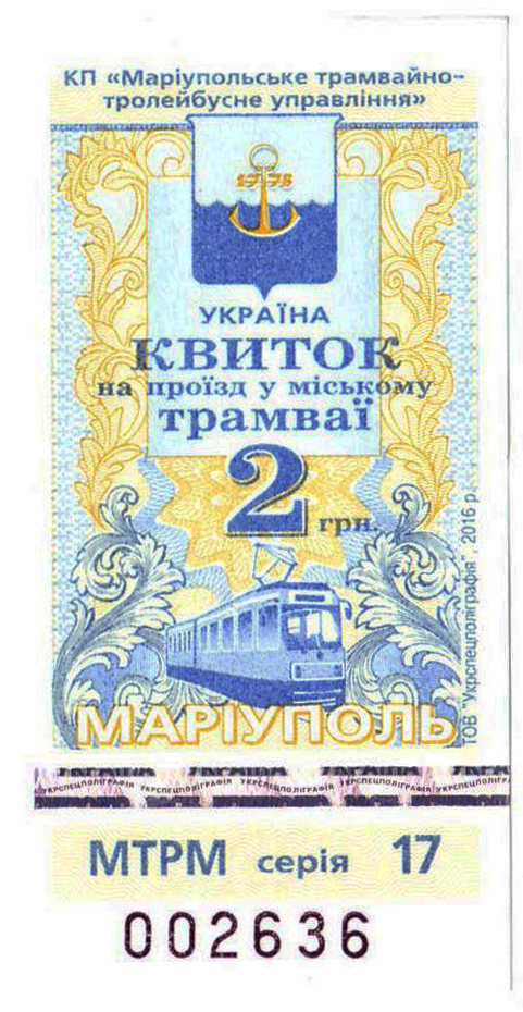 Мариуполь — Проездные билеты