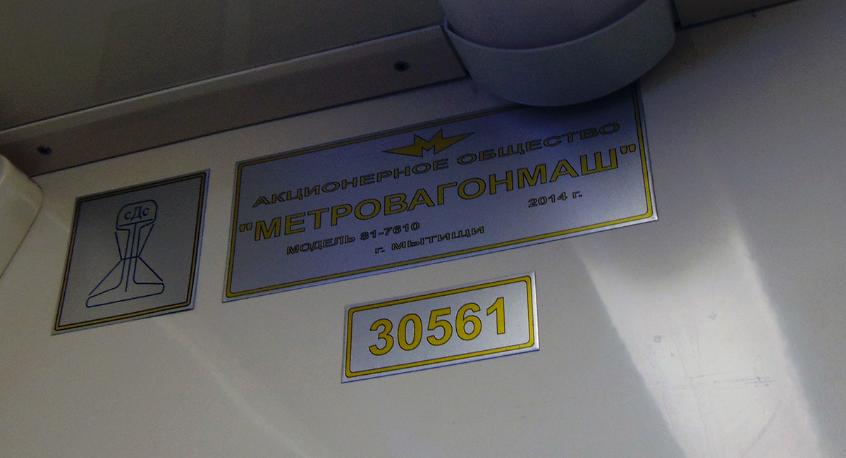 Москва, 81-761 № 30561