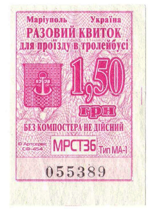 Мариуполь — Проездные билеты
