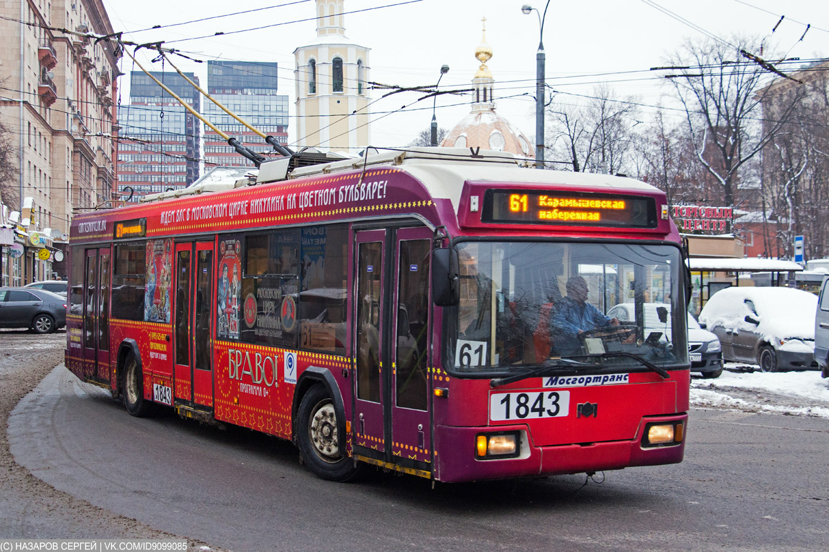 Москва, БКМ 321 № 1843