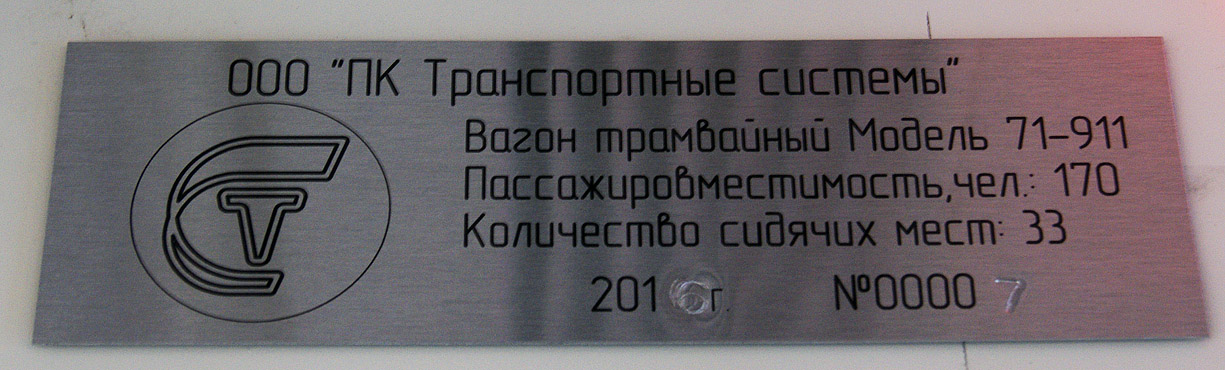 Rostov-na-Donu, 71-911E “City Star” № 115 Rostov-na-Donu, 71-911E “City Star” № 115