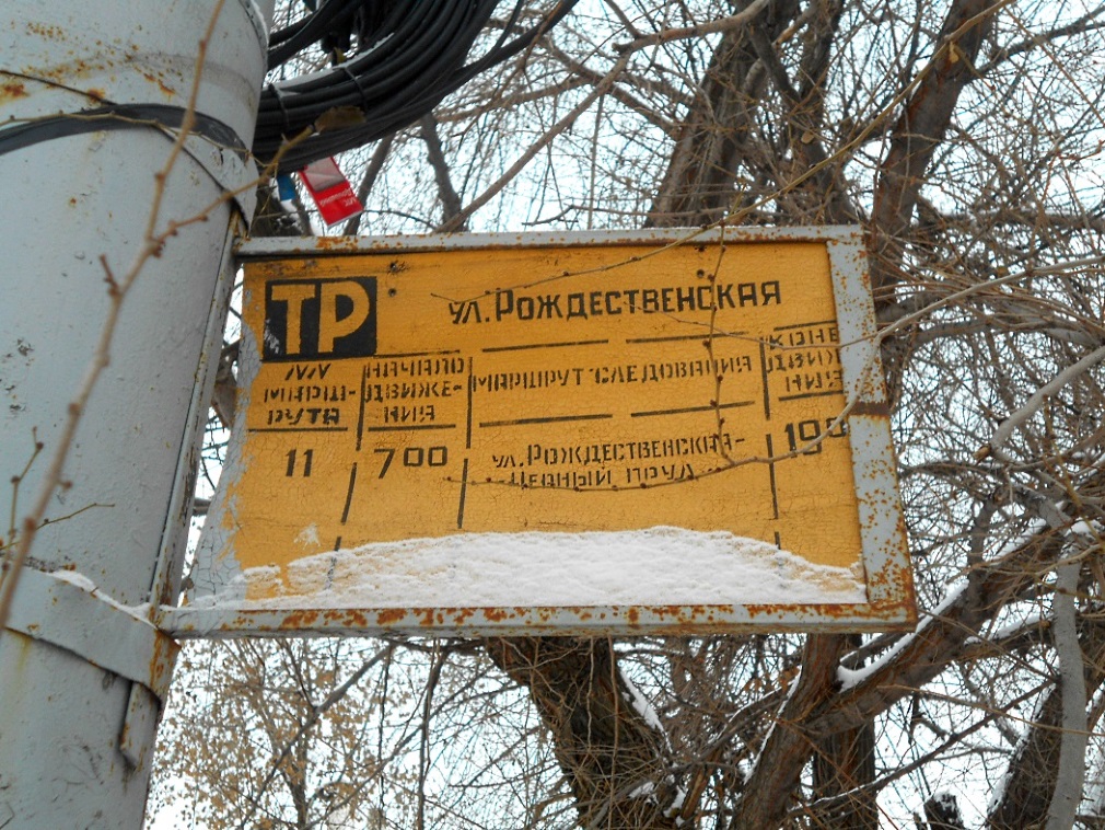 Нижний Новгород — Маршрутные таблички и расписания