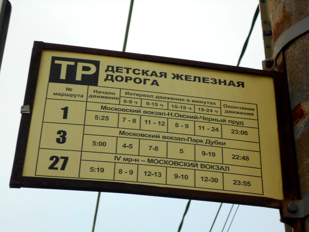 Нижний Новгород — Маршрутные таблички и расписания