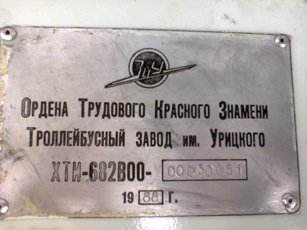 Хмельницкий, ЗиУ-682Г-016 (012) № 198