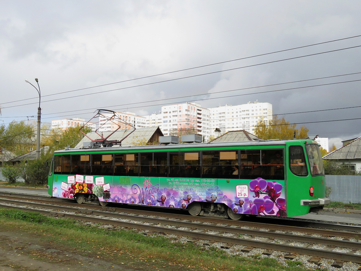 Екатеринбург, 71-405 № 016