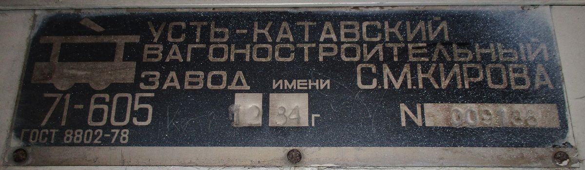 Chelyabinsk, 71-605 (KTM-5M3) Br. 2066; Chelyabinsk — Plates