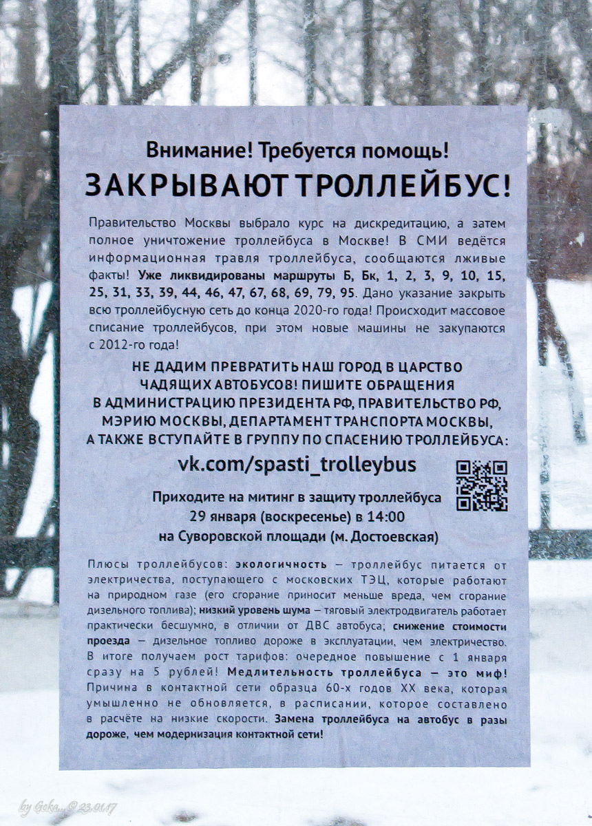 Москва — Остановочные павильоны, информационные объявления, элементы навигации