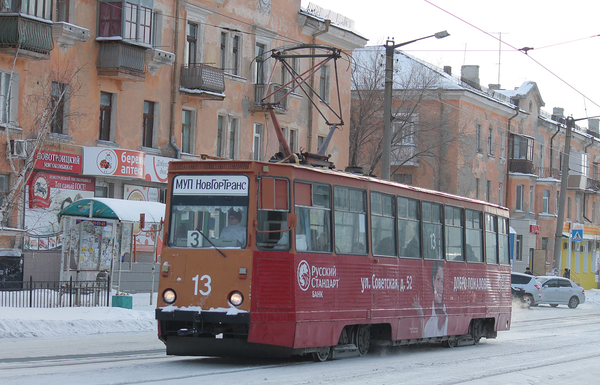 Новотроицк, 71-605А № 13