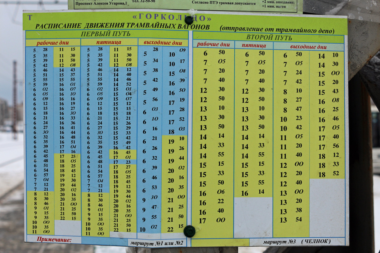 Старый Оскол — Информационные таблички, расписания и объявления