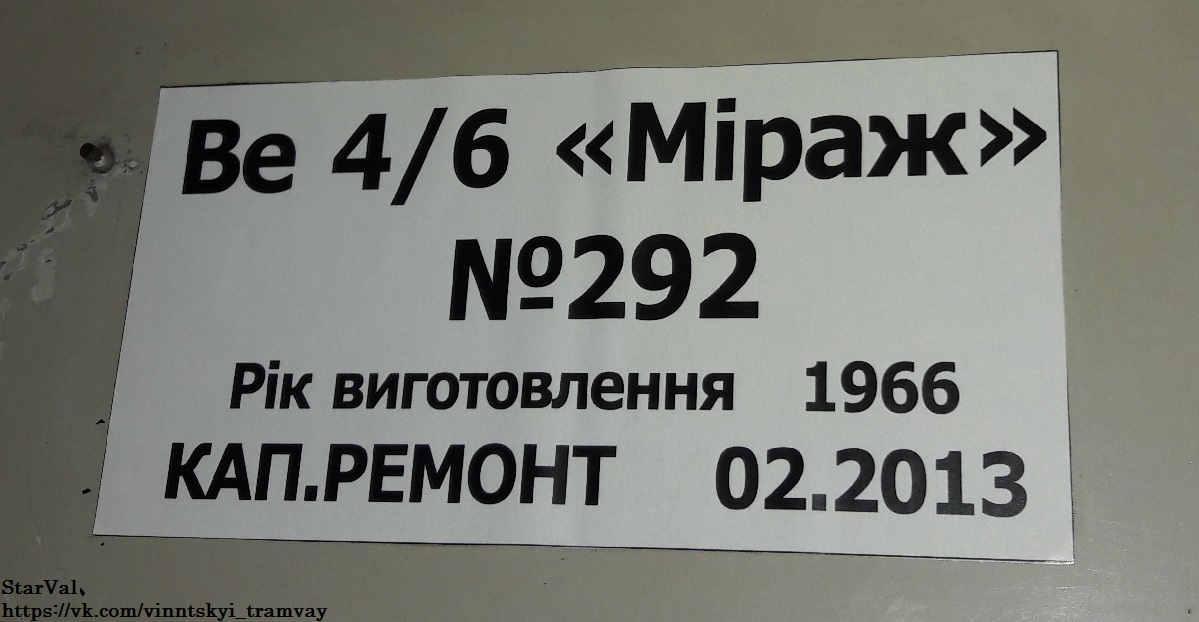 Винница, SWS/SIG/BBC Be 4/6 "Mirage" № 292