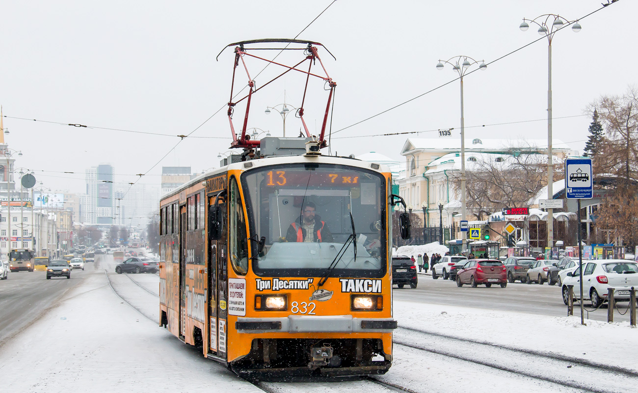 Екатеринбург, 71-405 № 832