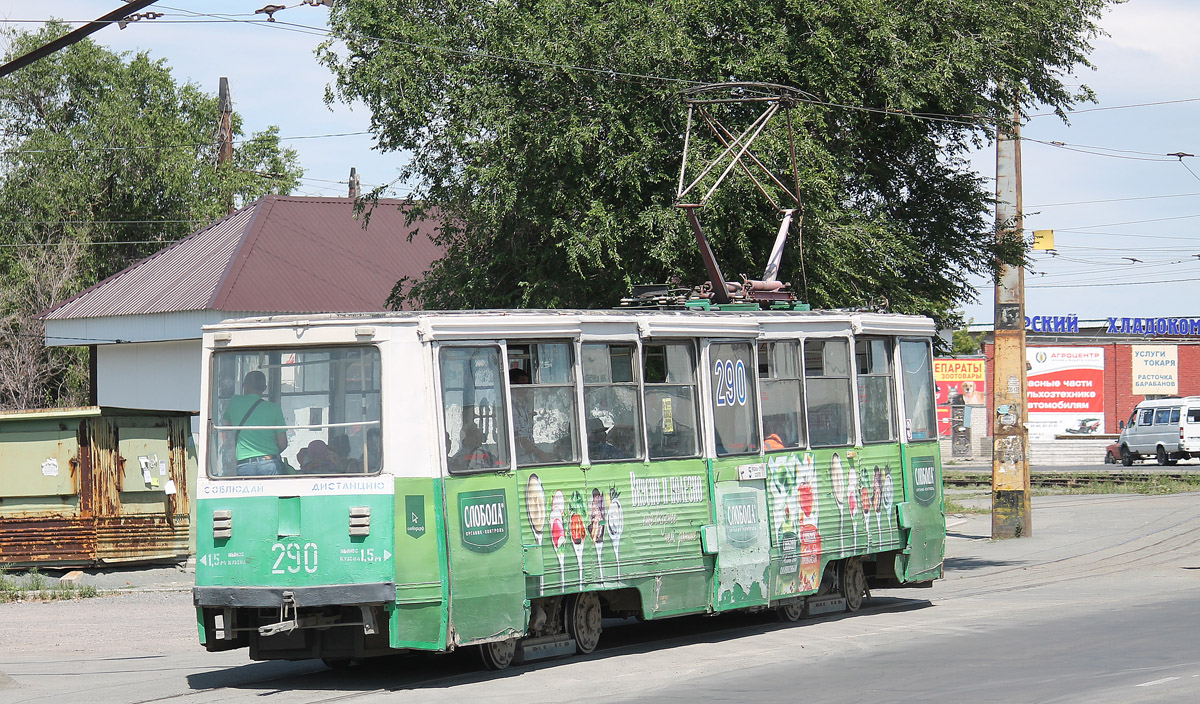 Orsk, 71-605 (KTM-5M3) Nr. 290