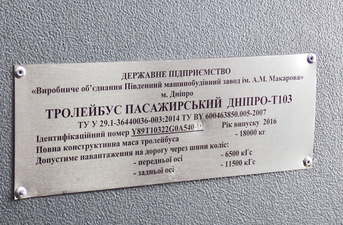 Кропивницкий, Дніпро Т103 № 108
