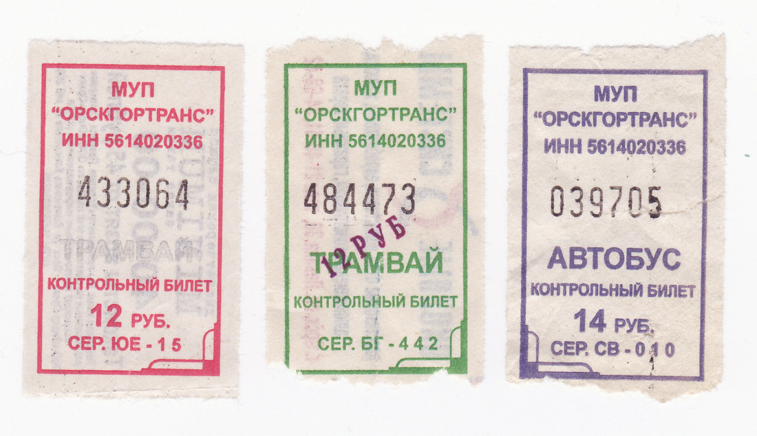 Орск — Проездные документы