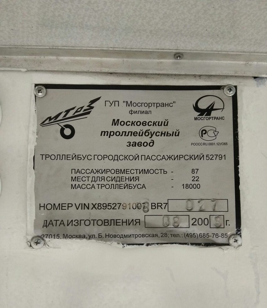 Moskva, MTrZ-52791 “Sadovoye Koltso” Br. 2027