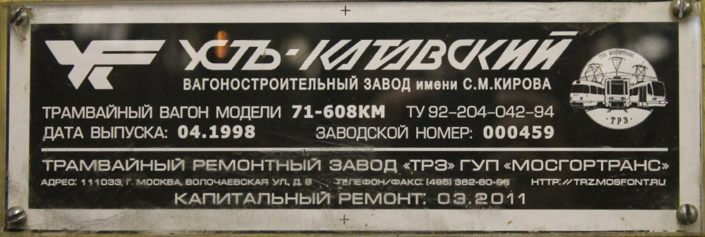 Тверь, 71-608КМ № 104