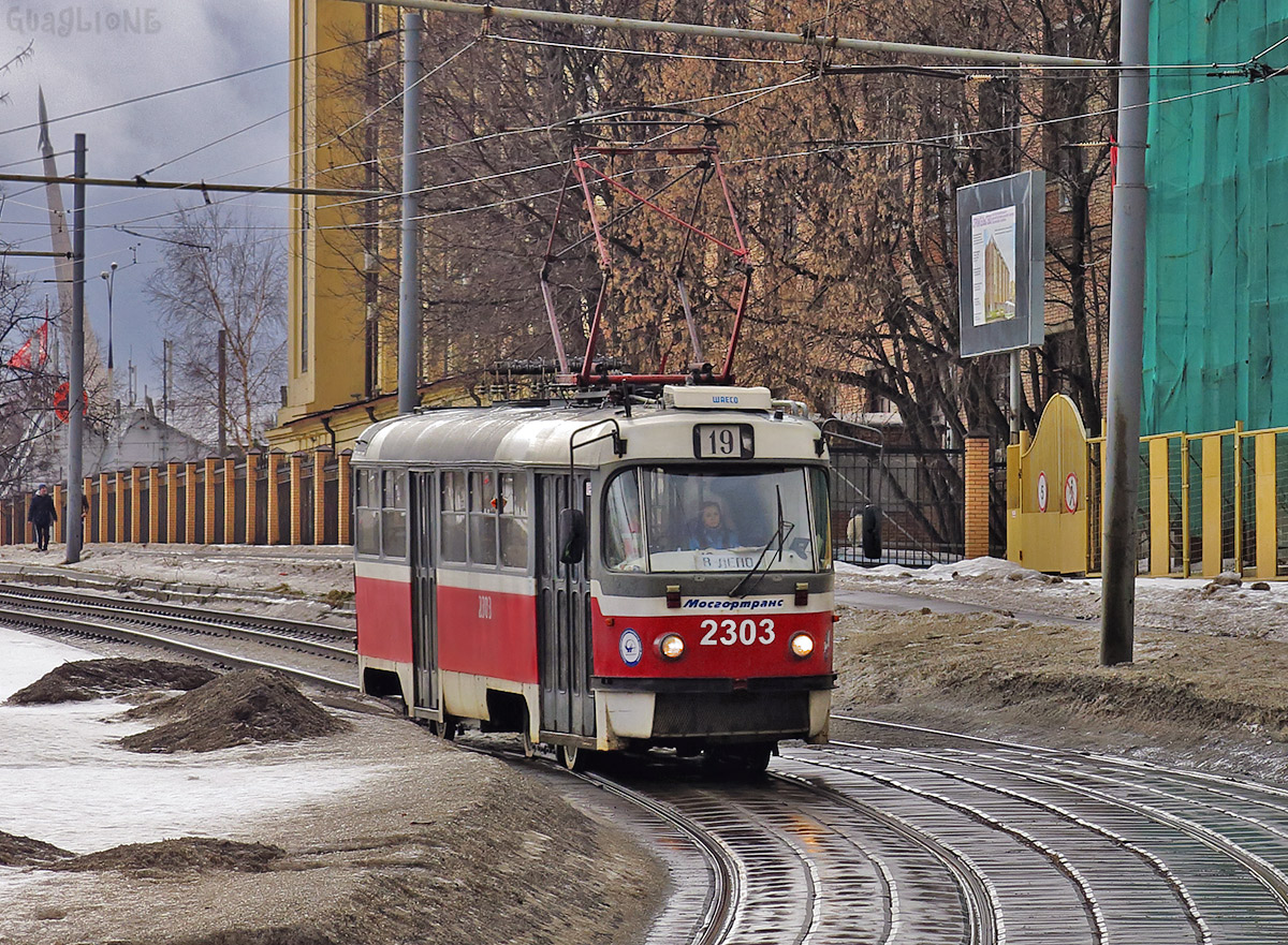 Москва, МТТА-2 № 2303 Москва, МТТА-2 № 2303