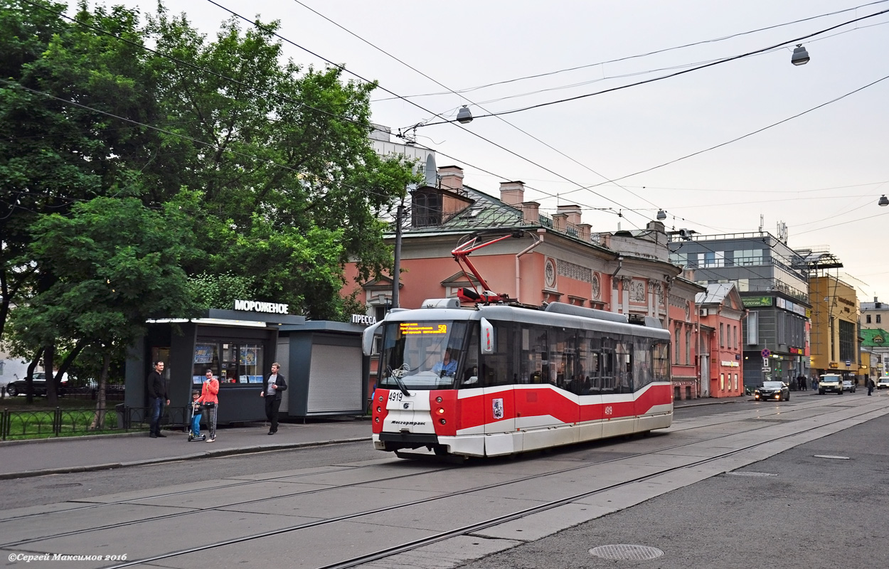Moscova, 71-153.3 (LM-2008) Nr. 4919