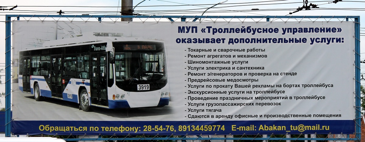 Абакан — Графики, аншлаги, билеты, документы