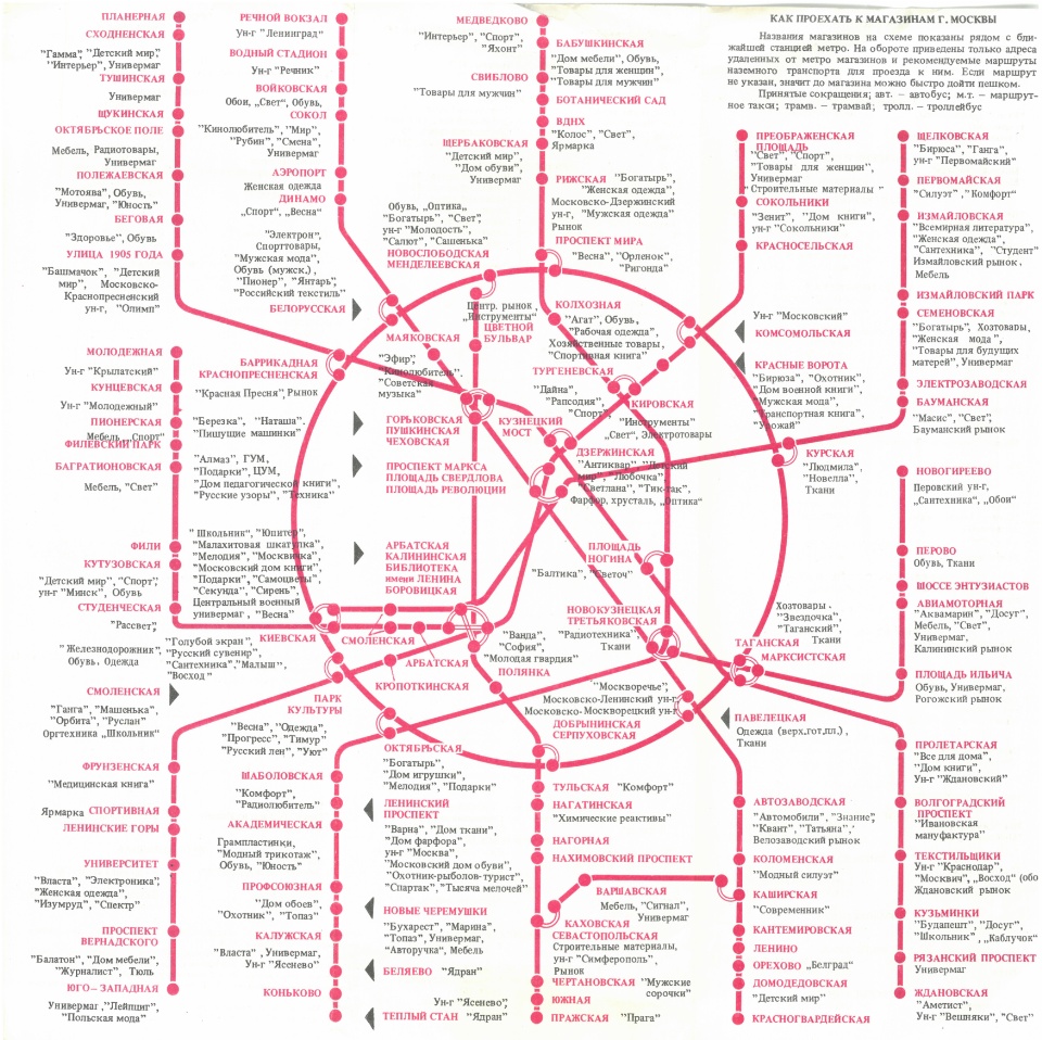 Moskva — Metro — Maps