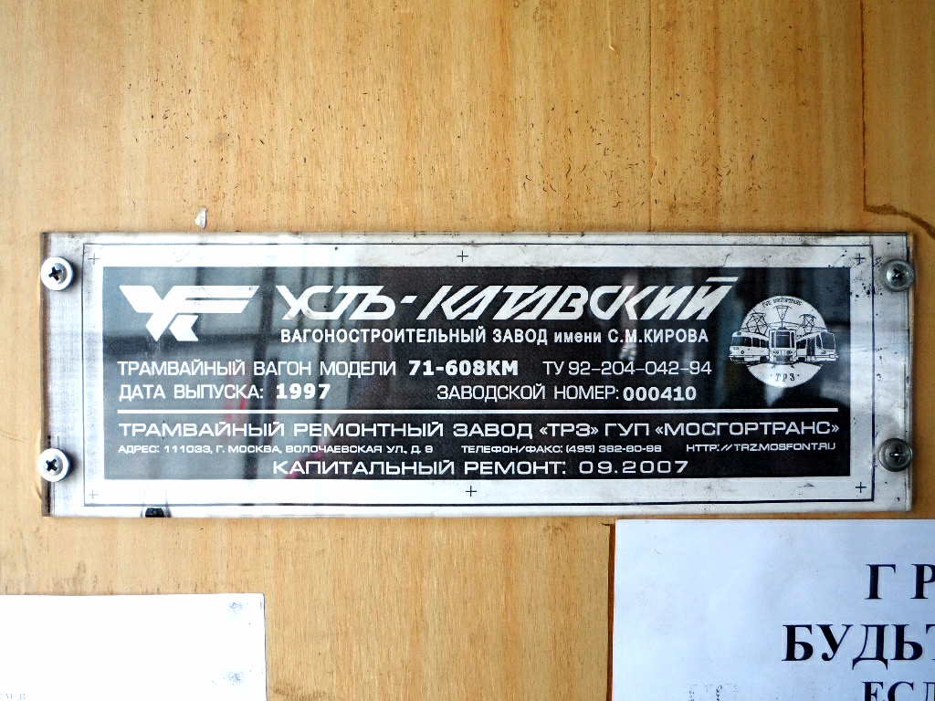 Орск, 71-608КМ № 060
