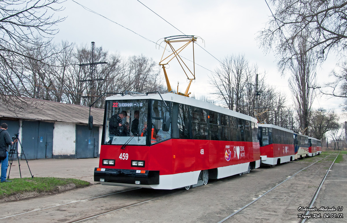 Кривой Рог, 71-605А № 459