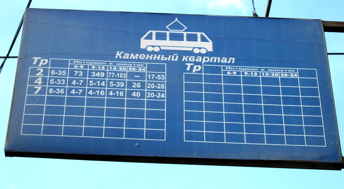 Krasnojarskas — Signs from stops