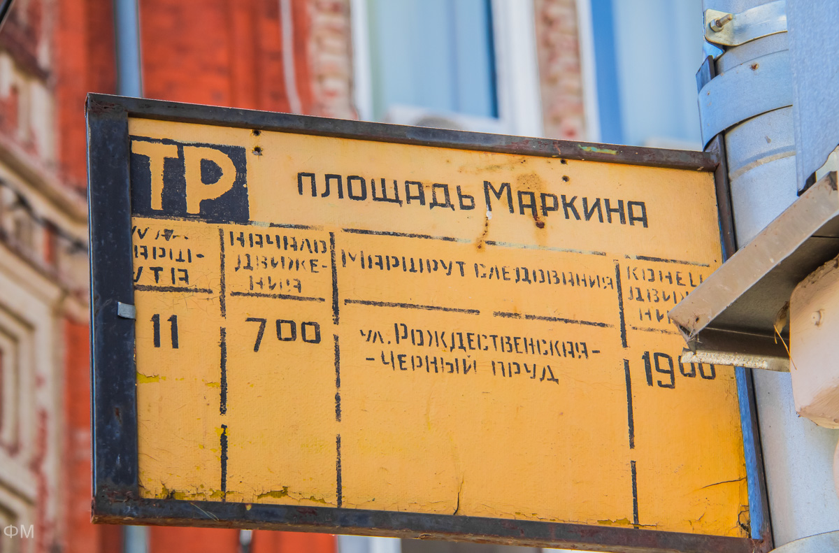 Нижний Новгород — Маршрутные таблички и расписания