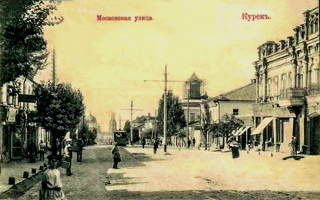 Курск — Исторические фотографии