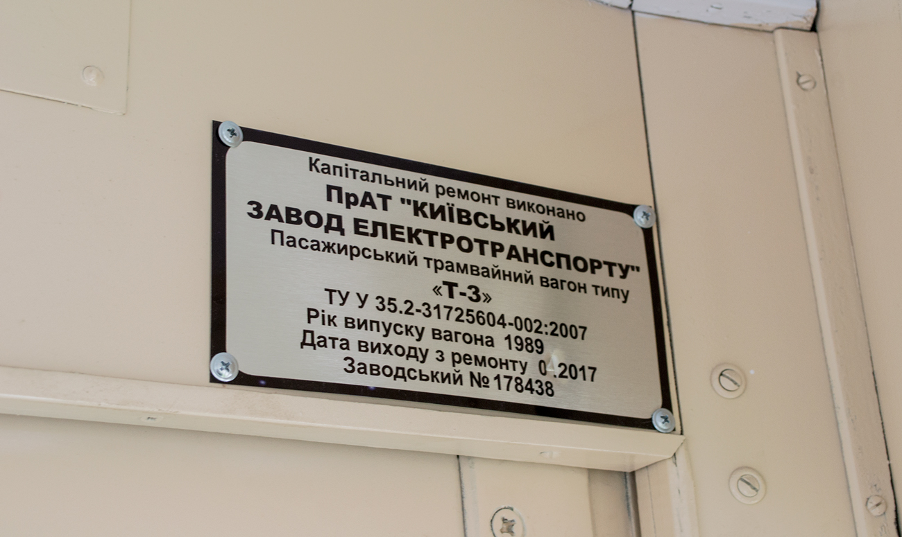 Киев, Tatra T3SUCS № 5838