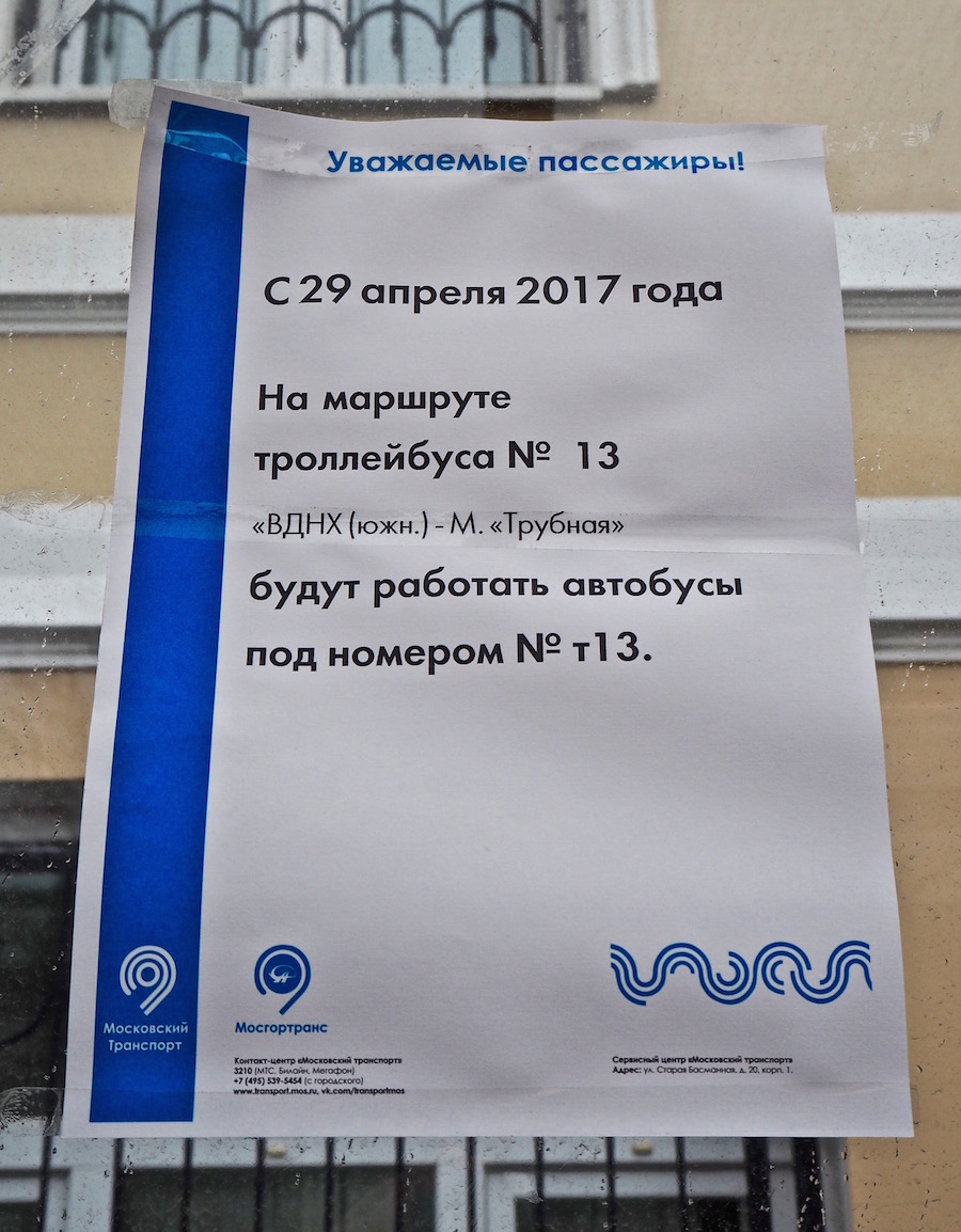 Москва — Остановочные павильоны, информационные объявления, элементы навигации