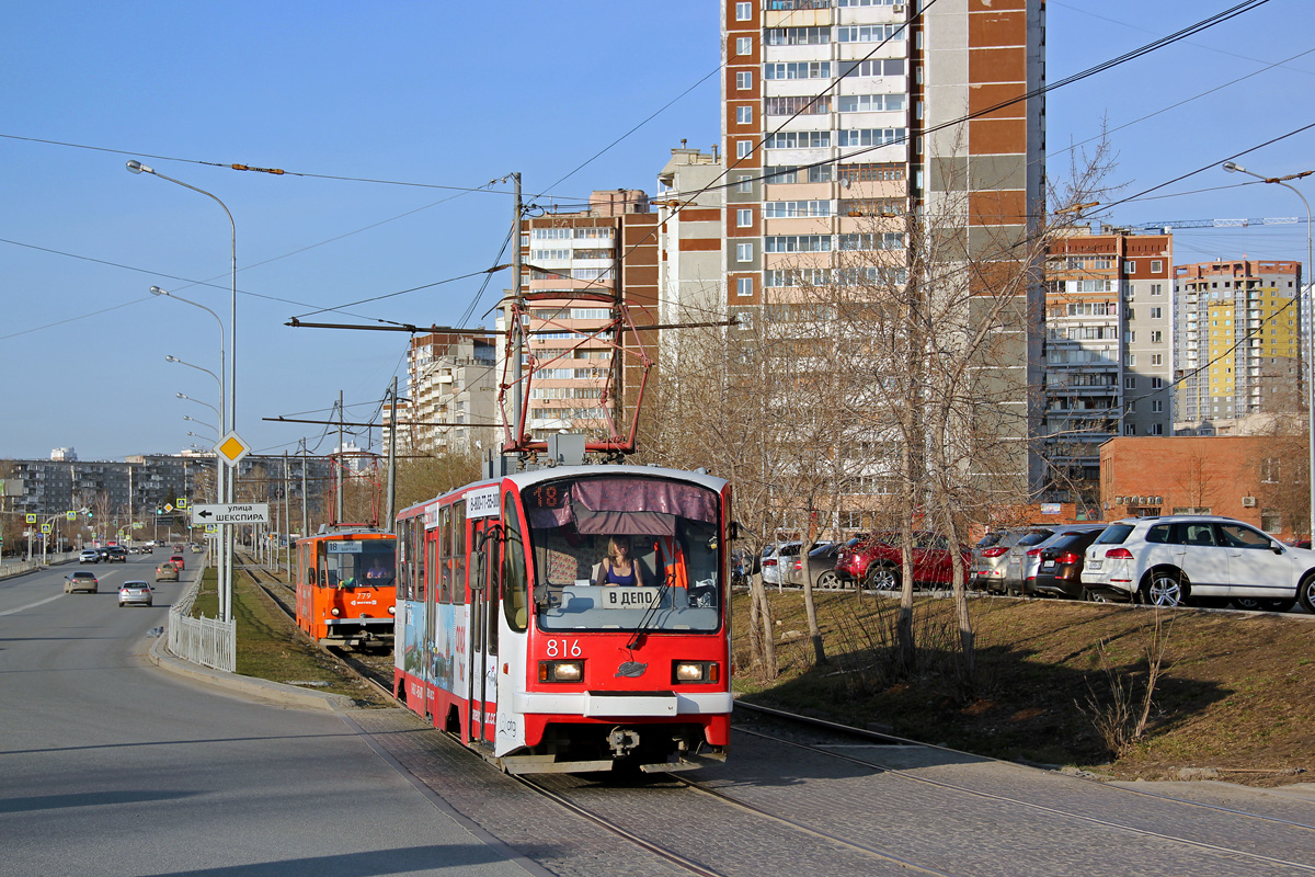 Yekaterinburg, 71-403 Br. 816