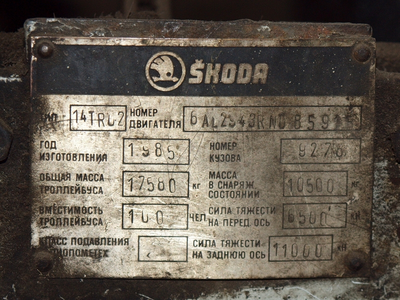 Черновцы, Škoda 14Tr02 № 254