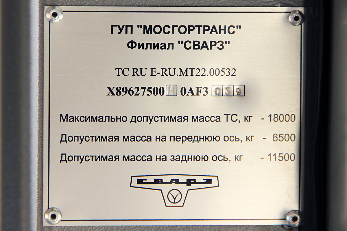 Москва, СВАРЗ-МАЗ-6275 № 8990