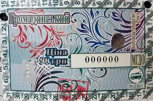 Мариуполь — Проездные билеты