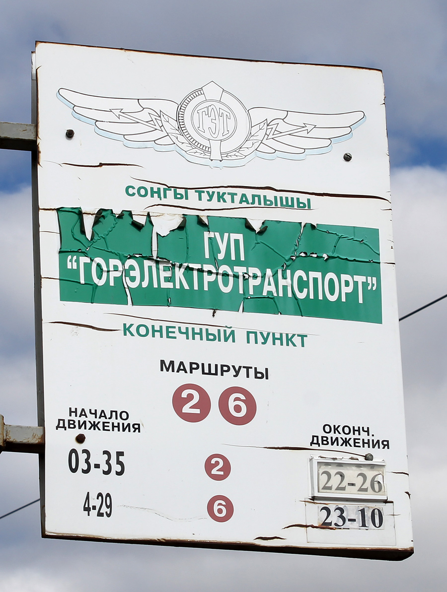 Нижнекамск — Расписания и маршрутные таблички