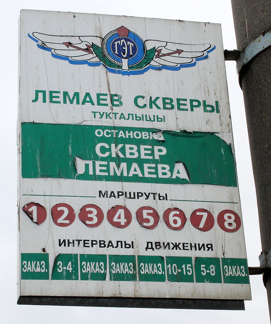Нижнекамск — Расписания и маршрутные таблички