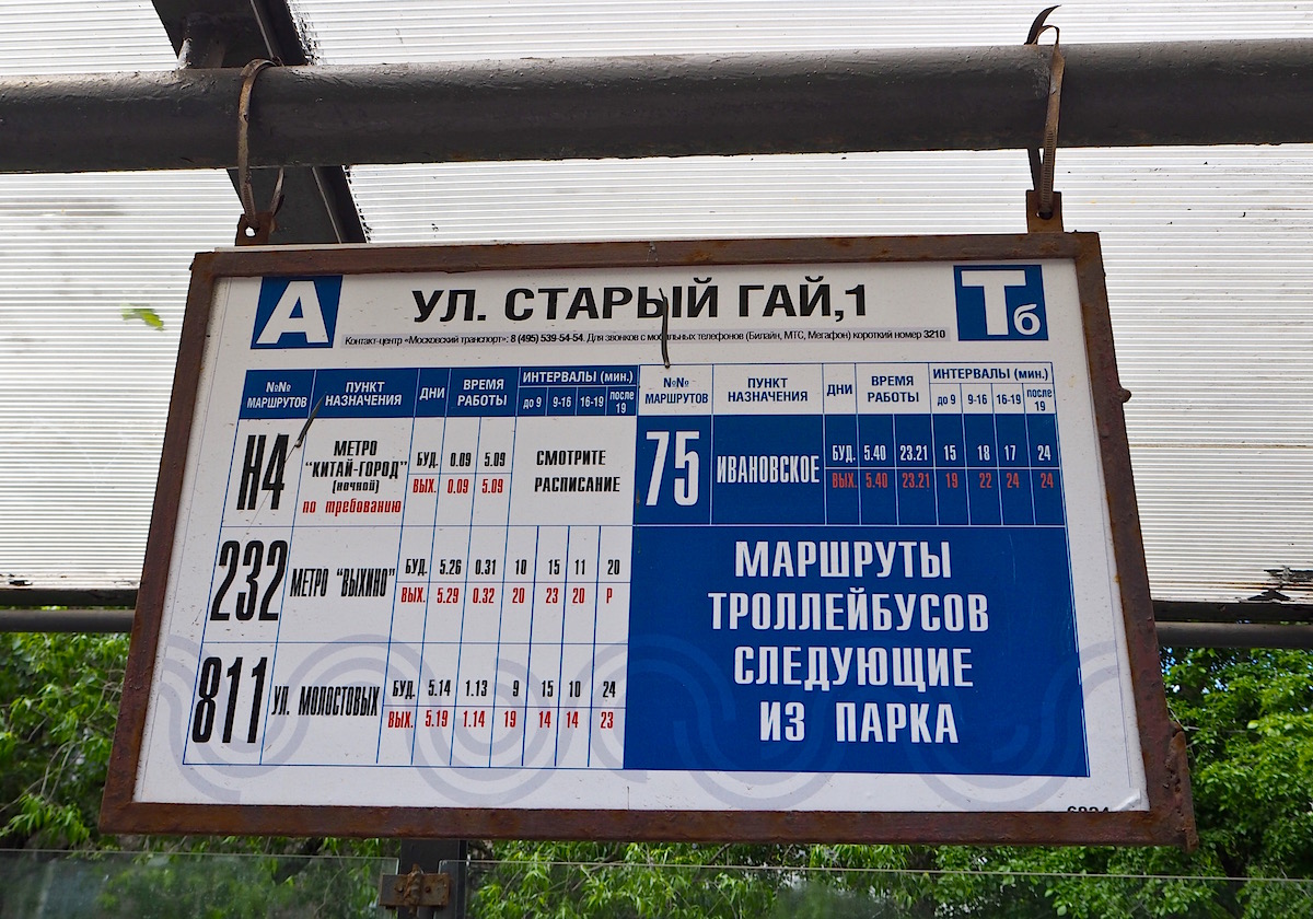Moscou — Station signs & displays