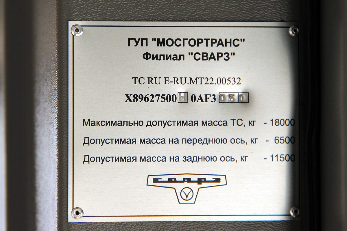 Moscow, SVARZ-MAZ-6275 № 8909